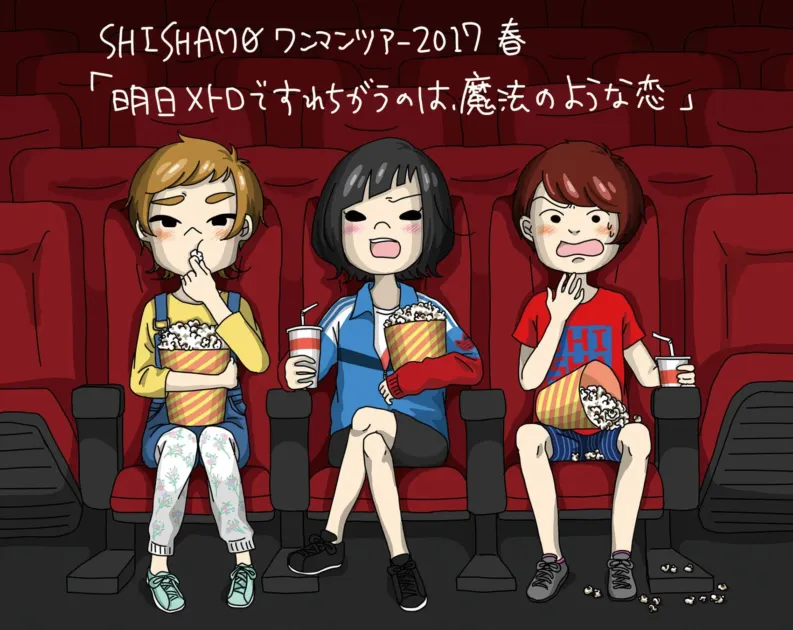 SHISHAMO ワンマンツアー 2017 春「明日メトロですれちがうのは、魔法のような恋」