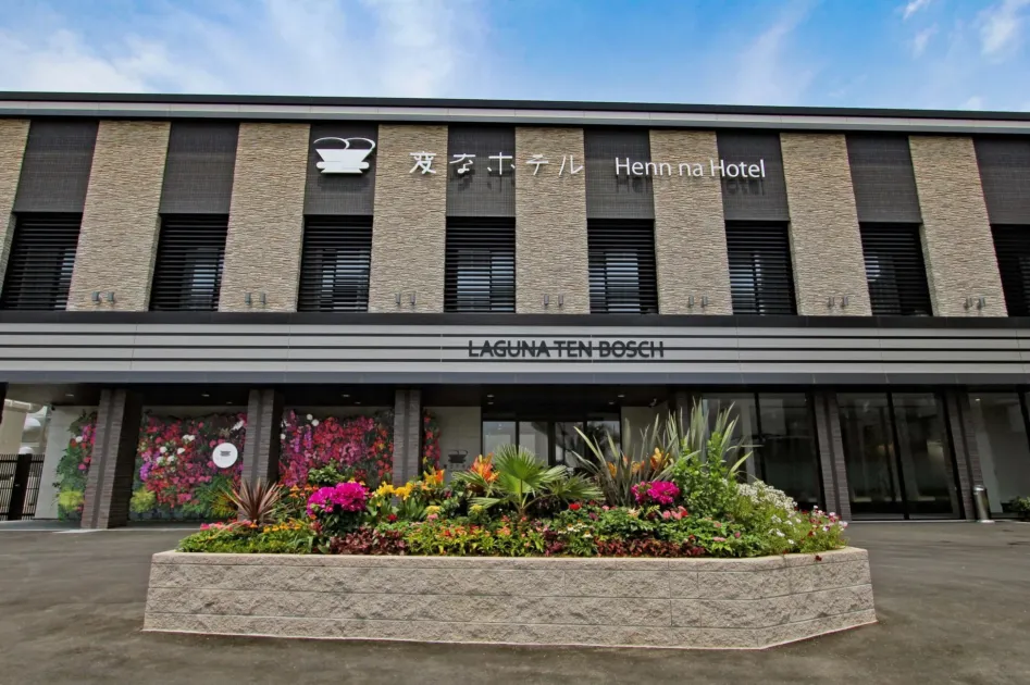 ホテル、変なホテル、ラグーナテンボス、建物