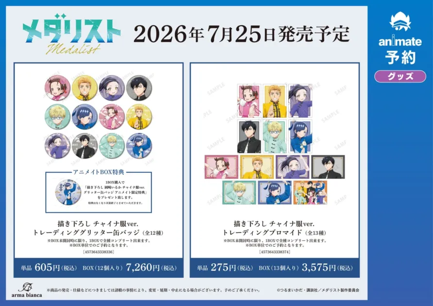 先行販売グッズ