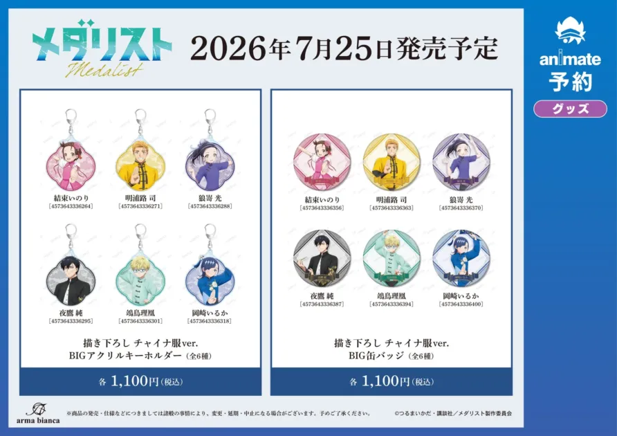 先行販売グッズ