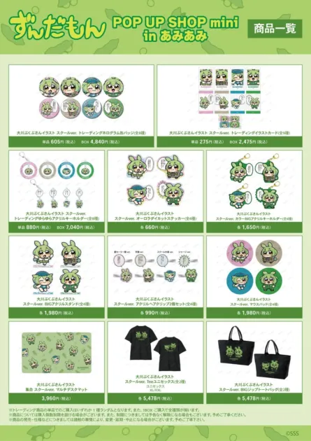 ずんだもん POP UP SHOP mini in あみあみ 商品一覧