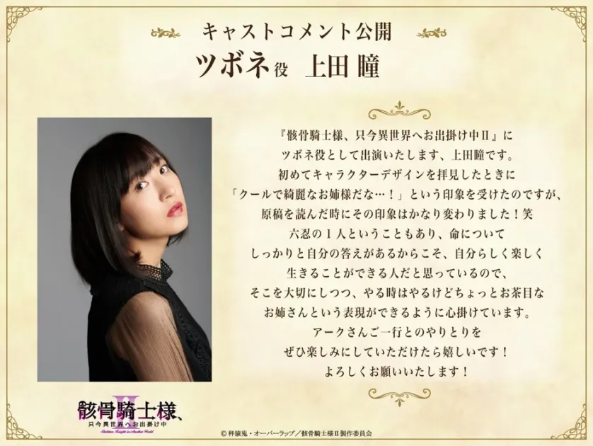 上田瞳コメント