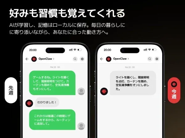 AIがユーザーの習慣を学習し、ルーティンを自動実行