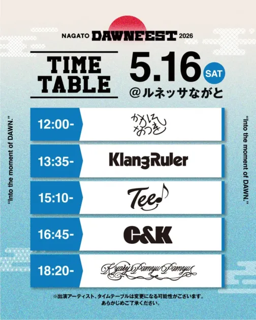 5月16日タイムテーブル