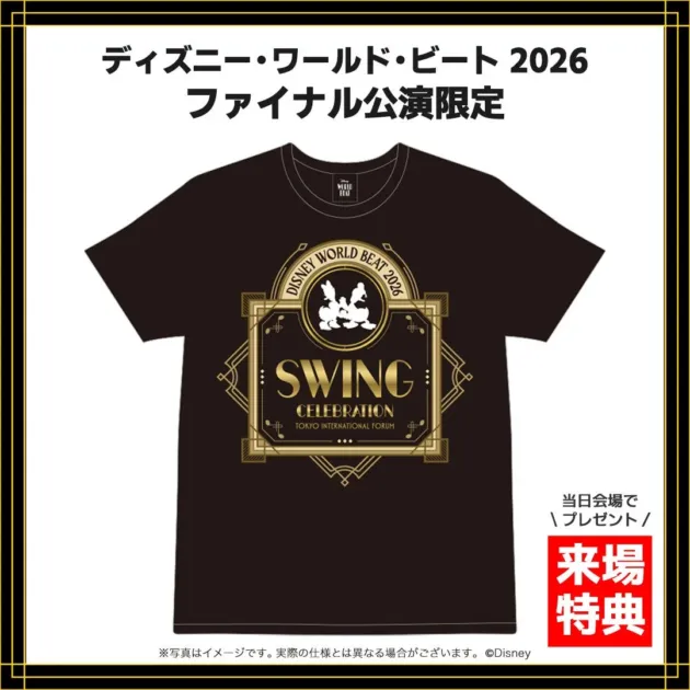 ディズニー・ワールド・ビート 2026 ファイナル公演限定Tシャツ