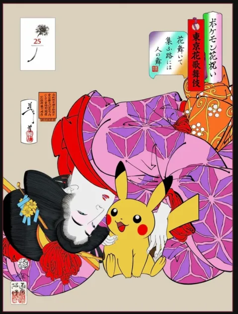 浮世絵風のイラストで、華やかな着物を纏った和装の女性（花魁または歌舞伎役者風）がピカチュウを優しく抱きかかえています。