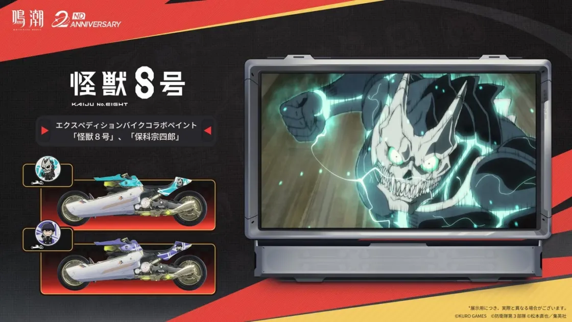 『怪獣8号』コラボペイント