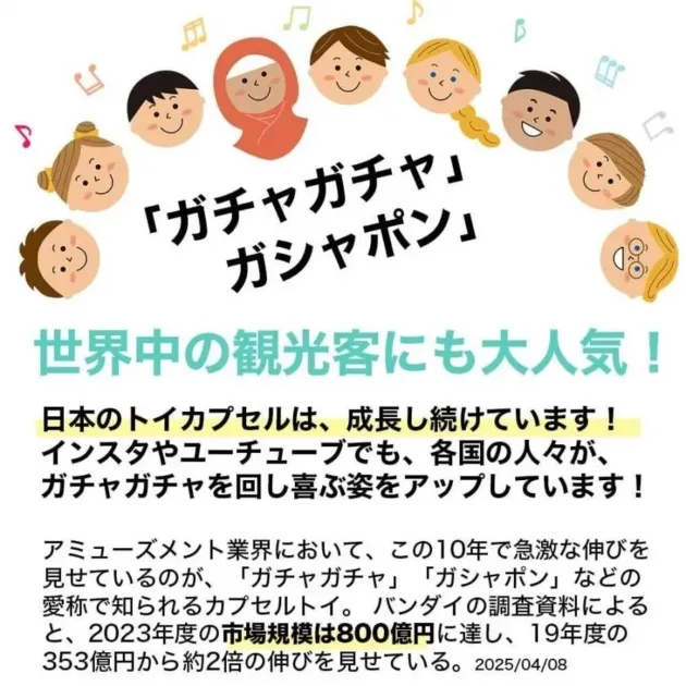 世界の観光客に人気のカプセルトイ