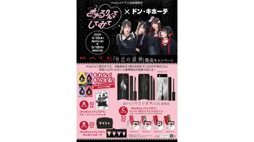 キャンペーンポスター