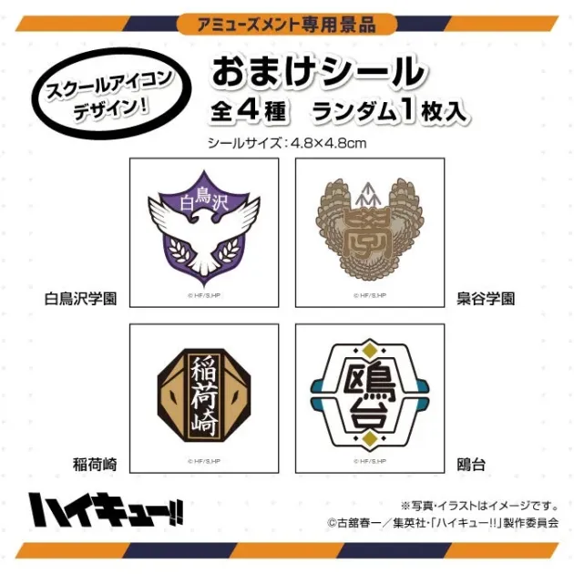 おまけシール 全4種