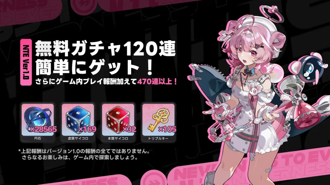 無料ガチャ120連と追加報酬