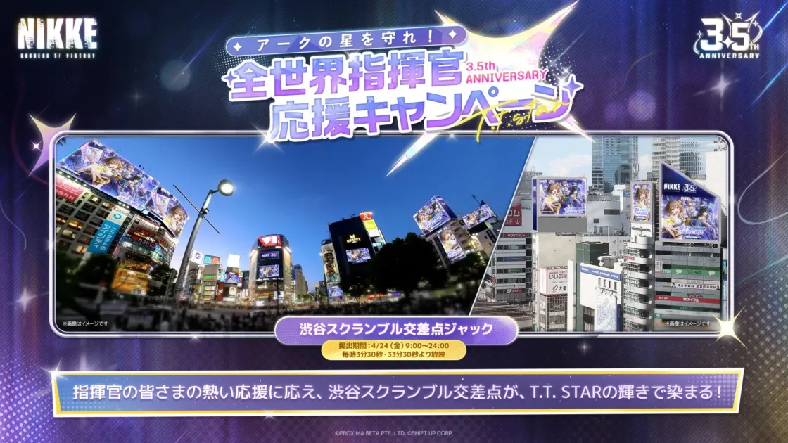 渋谷スクランブル交差点ジャック