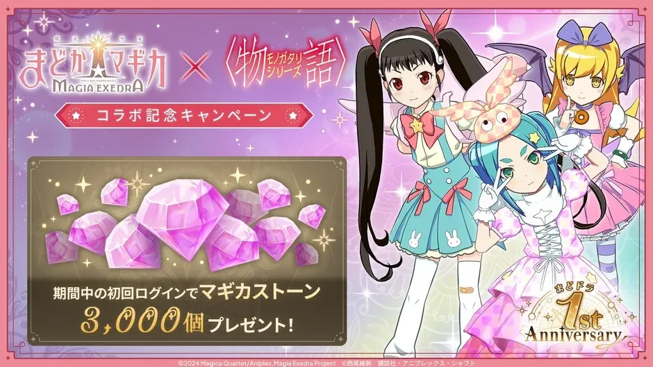 初回ログインボーナス告知