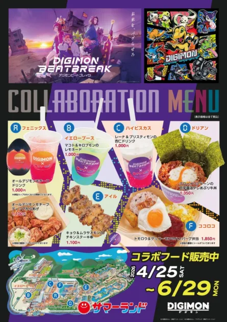 デジモンコラボメニュー