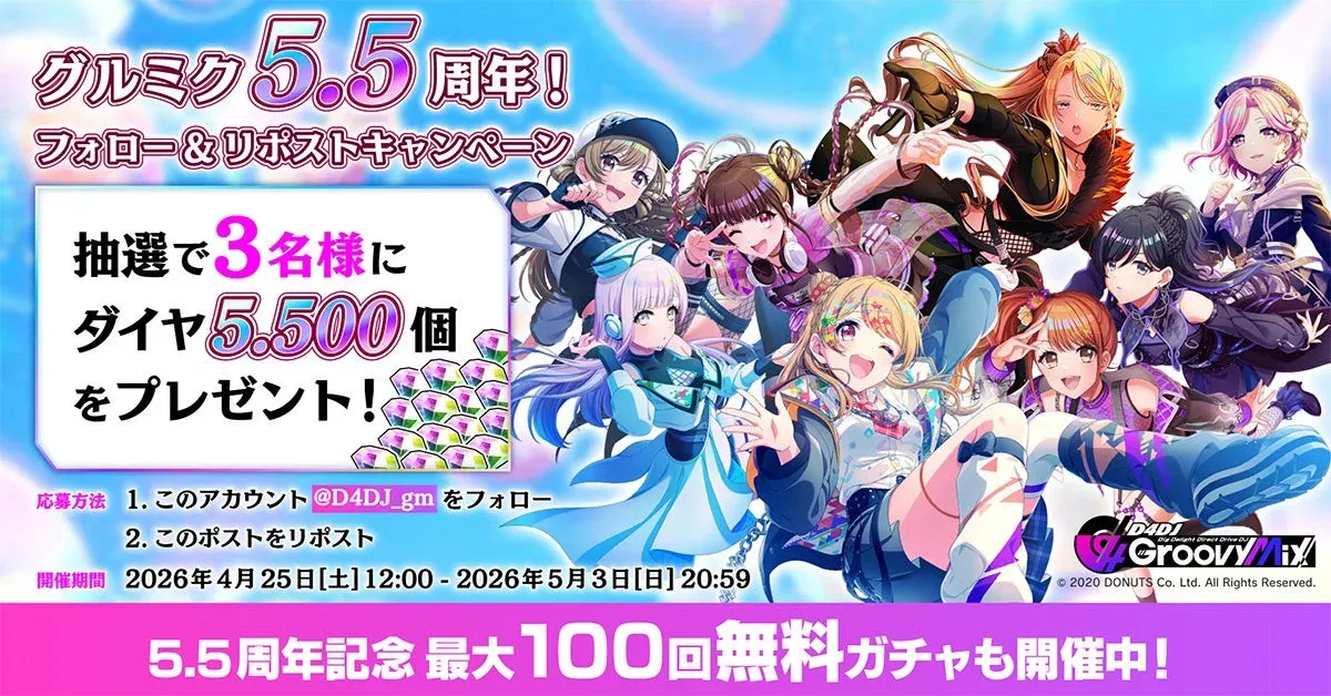 フォロー＆リポストキャンペーン