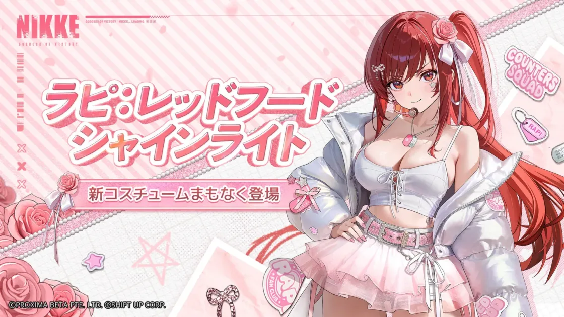 ラピ：レッドフード「シャインライト」