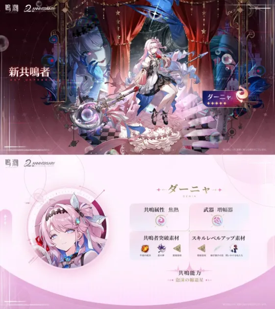 新共鳴者「ダーニャ」