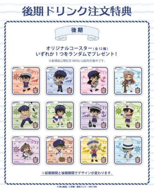 後期ドリンク注文特典 オリジナルコースター