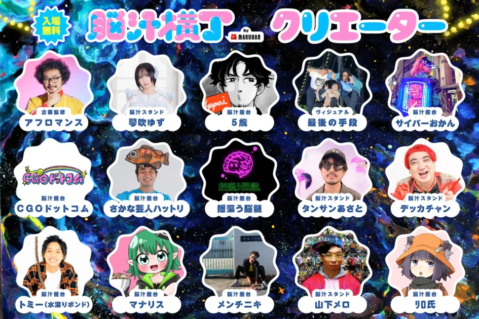 コラボクリエイター一覧