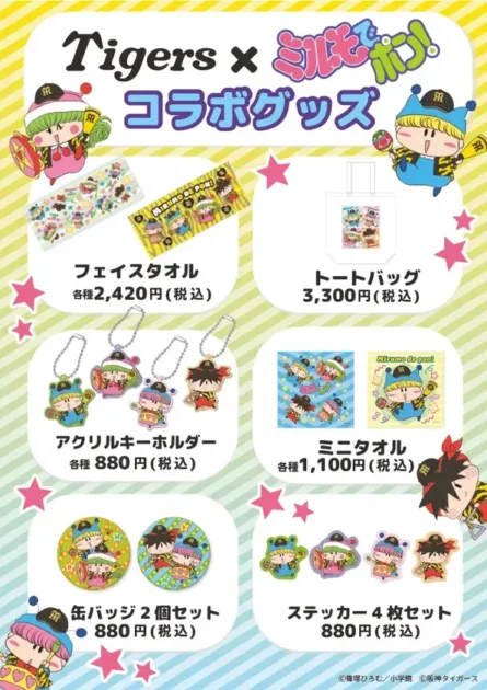 商品ラインナップ