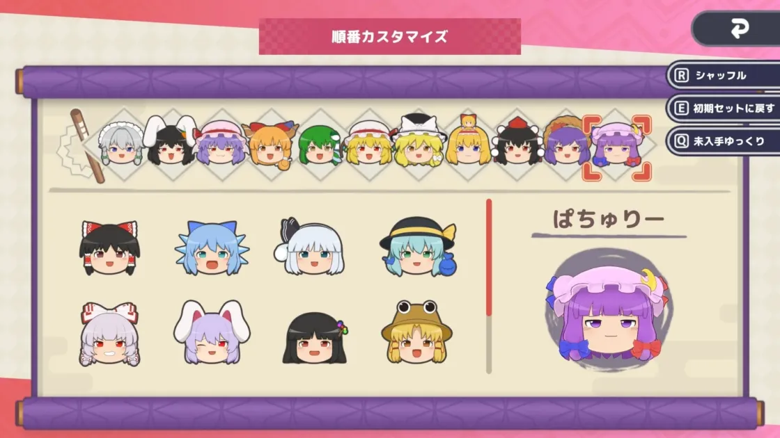 カスタマイズ画面：ゆっくり進化順の変更