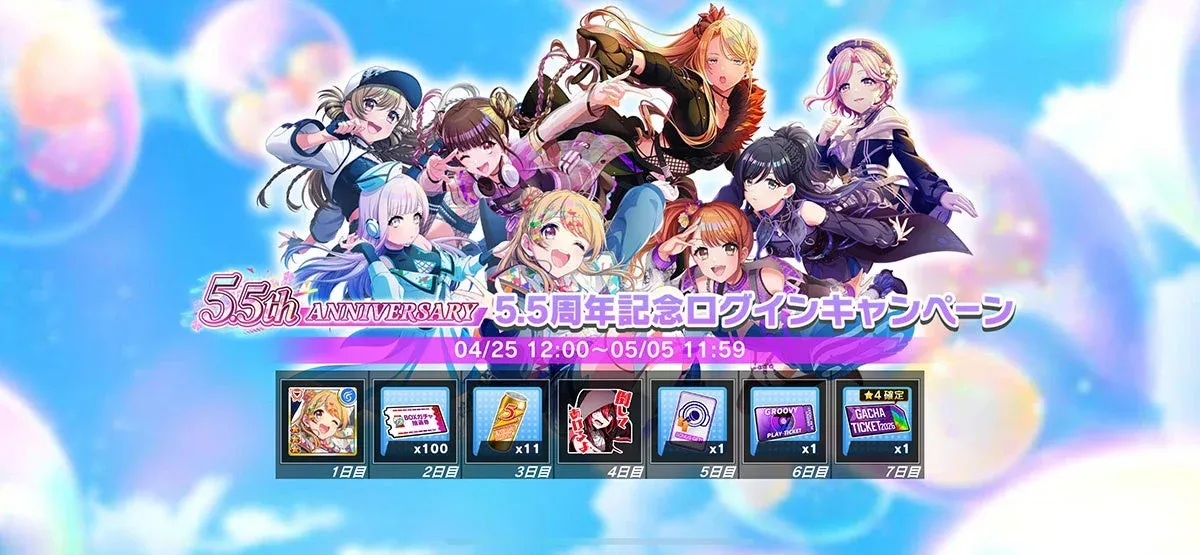 ログインキャンペーン