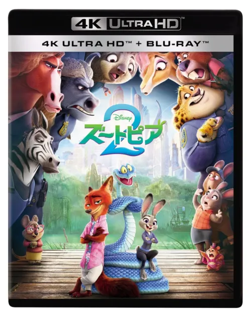 『ズートピア2』4K UHD＋ブルーレイパッケージ