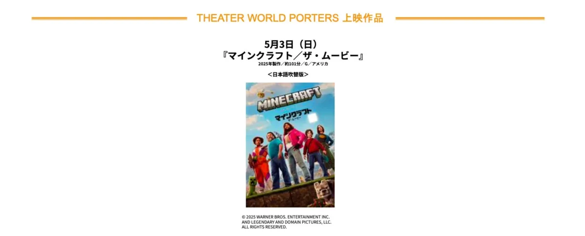 WORLD PORTERS上映作品
