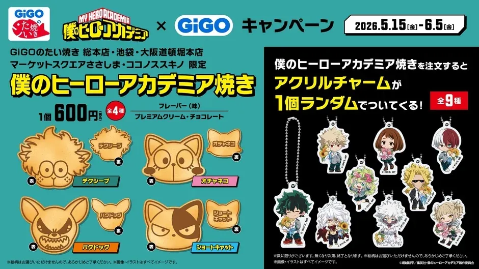 僕のヒーローアカデミア焼き