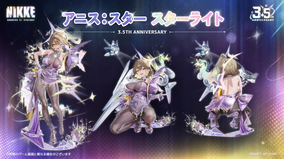 アニス：スター - スターライトのコスチューム