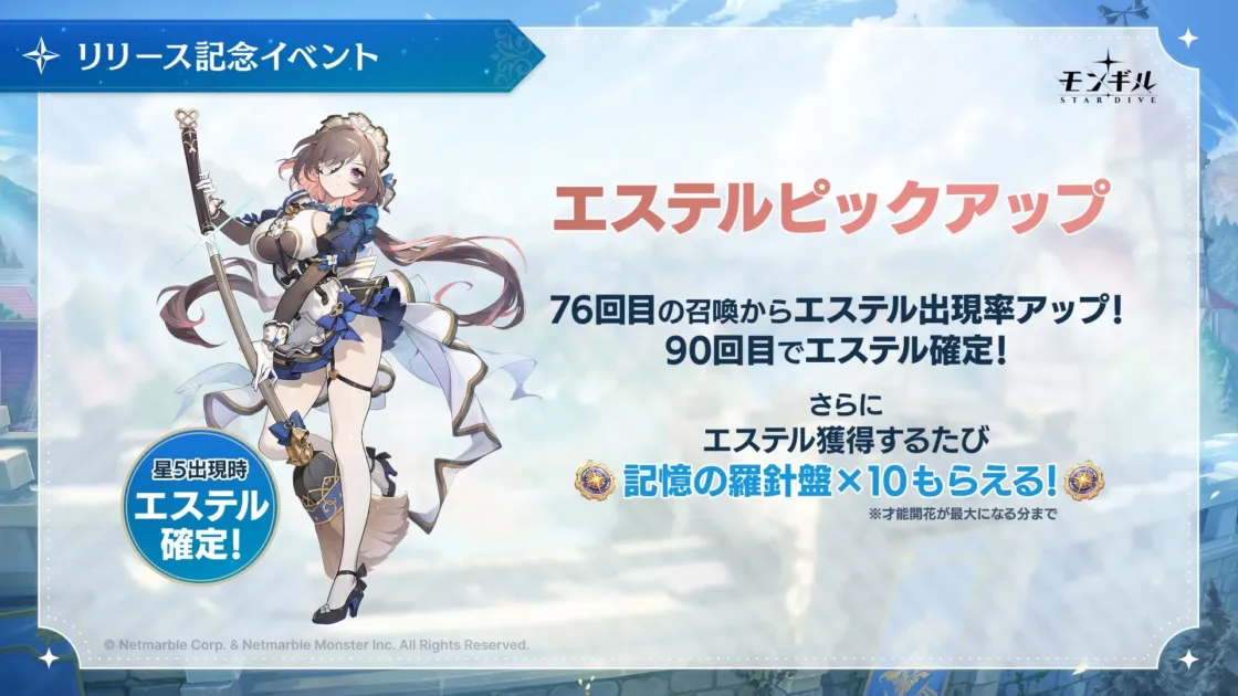 エステルピックアップイベント