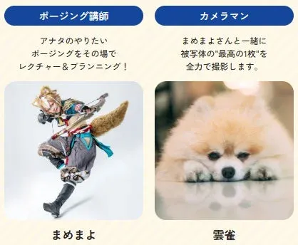 ポージング講師とカメラマン