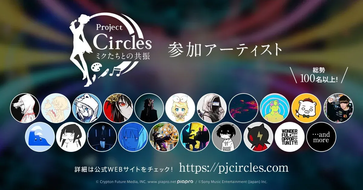 Project Circles 参加アーティスト総勢100名以上