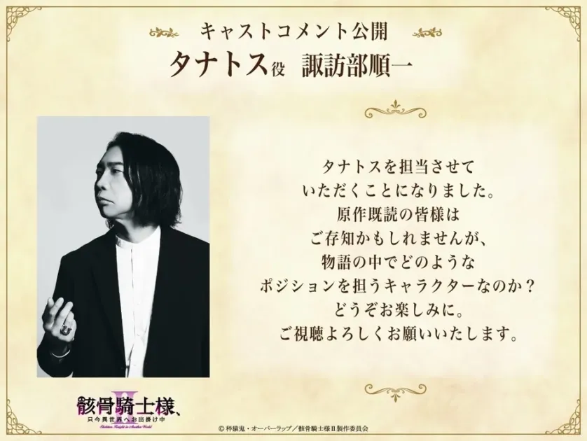 諏訪部順一コメント