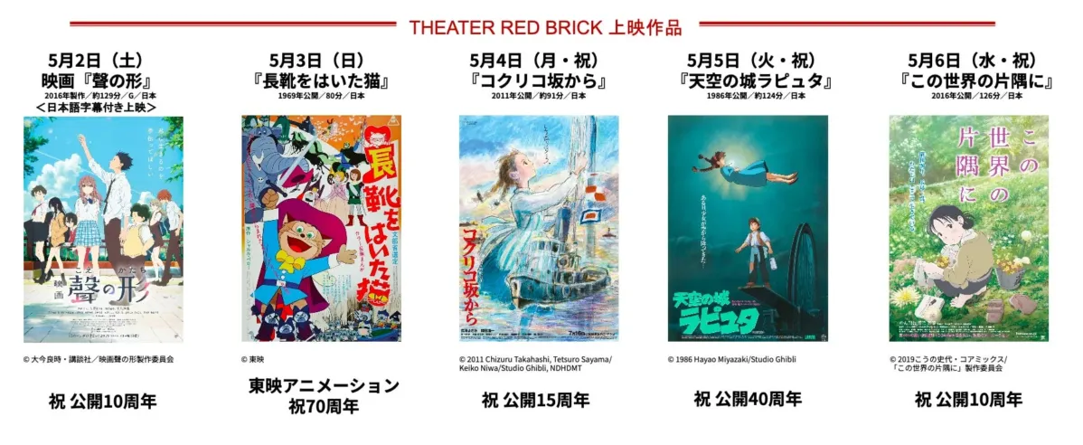 RED BRICK上映作品