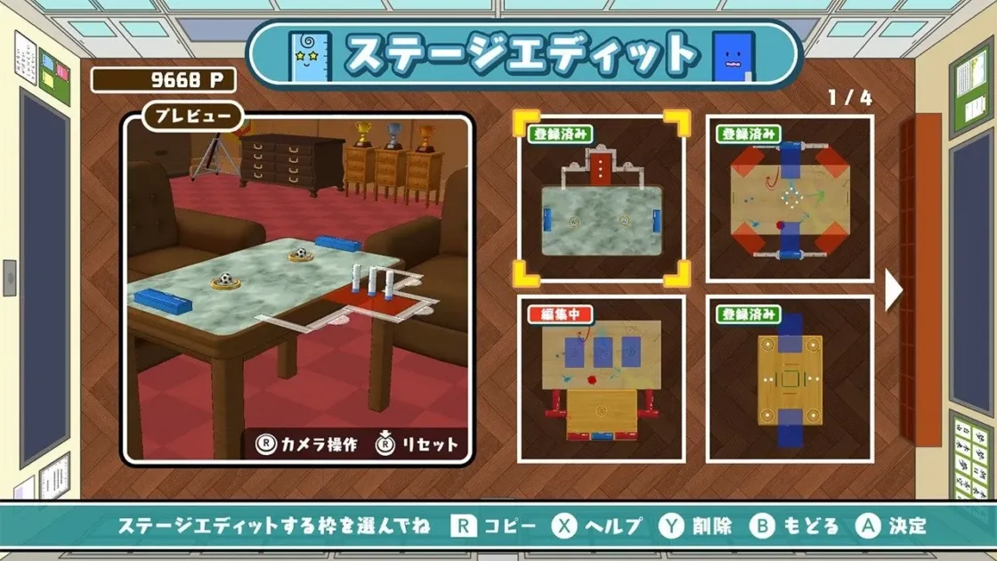 オリジナルステージを作成できる「ステージエディット」
