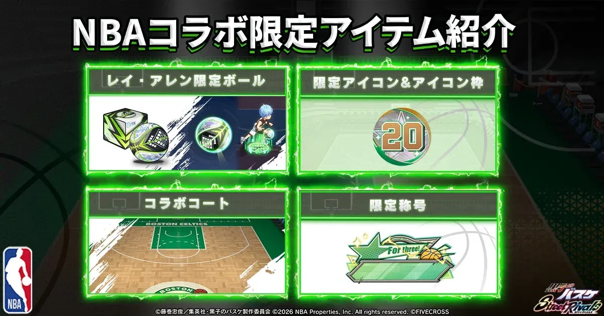 NBAコラボ限定アイテム