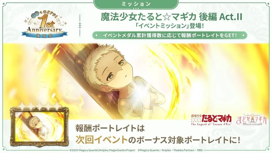 イベントミッションポートレイト