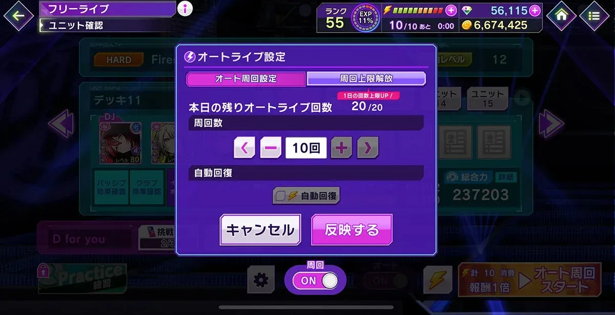 オート周回機能設定画面