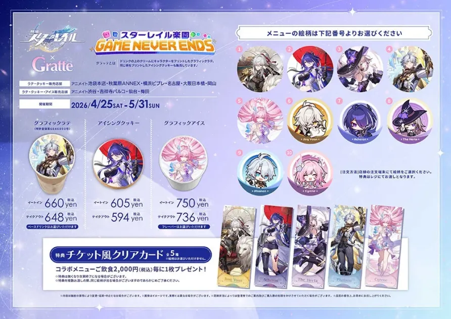 グラッテコラボ告知ポスター