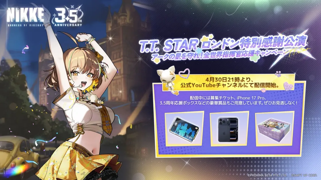 T.T. STAR ロンドン特別感謝公演 豪華賞品