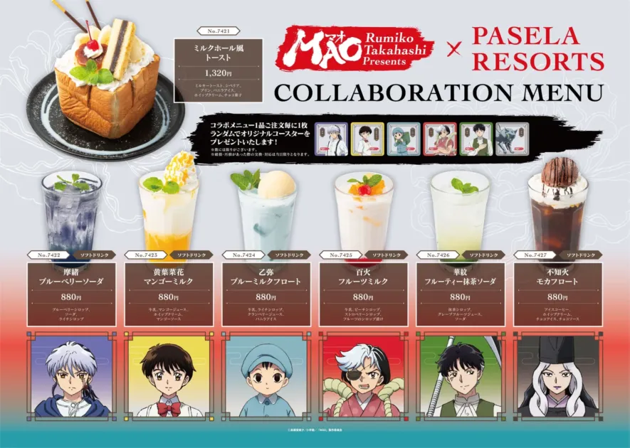 コラボメニュー