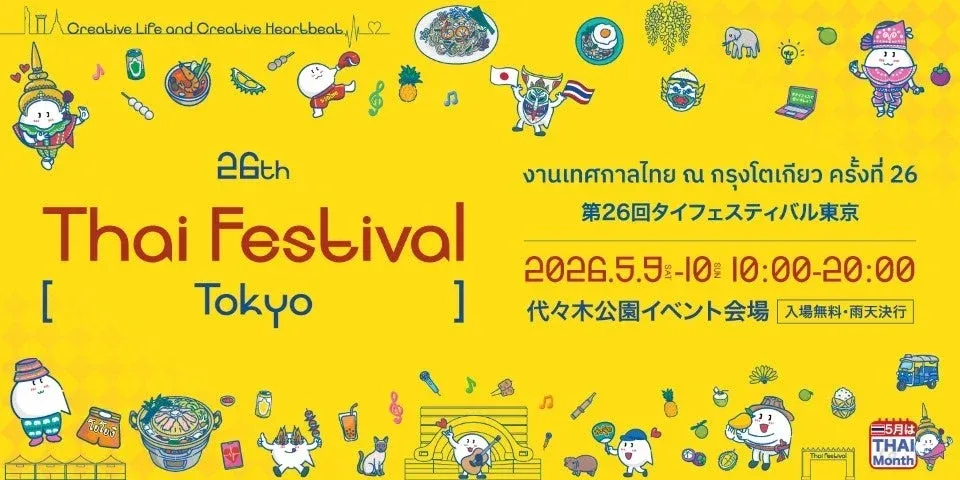 「第26回タイフェスティバル東京」の開催告知ポスター。2026年5月9日・10日に代々木公園イベント会場で開催され、入場無料・雨天決行。タイ料理や文化をテーマにした可愛らしいイラストが特徴。