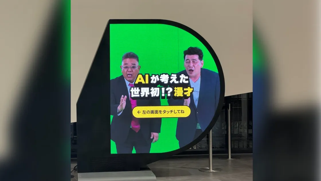 AIが考えた 世界初!?漫才