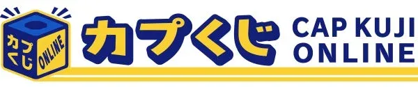 カプくじオンライン