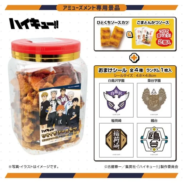 ひとくちソースカツがポットにたっぷり