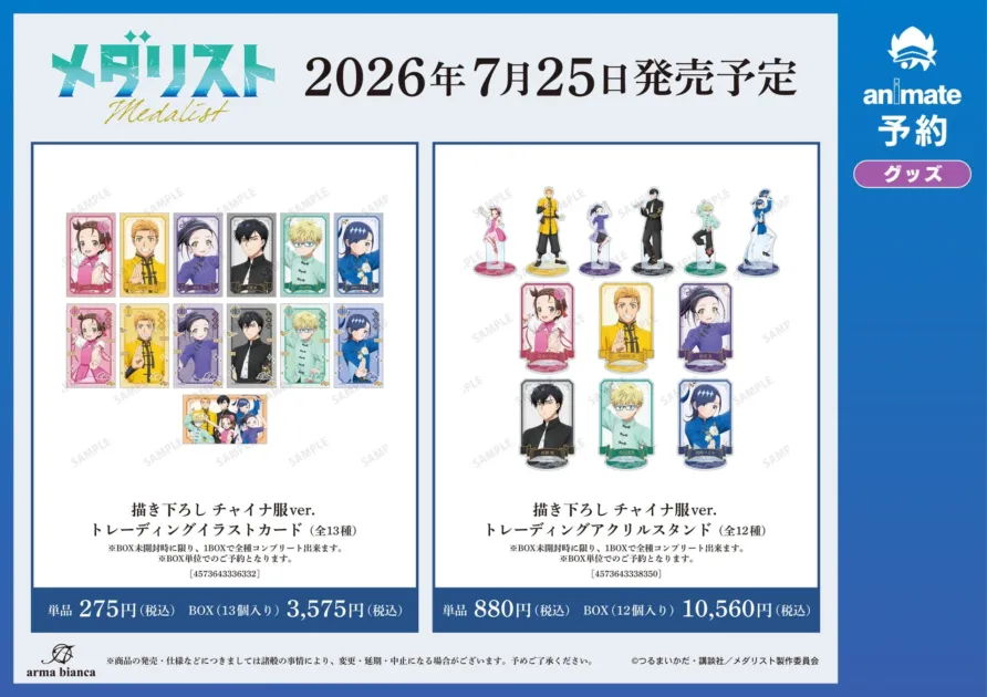 先行販売グッズ