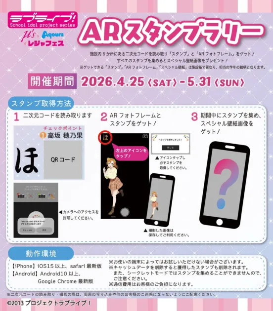 ARスタンプラリー