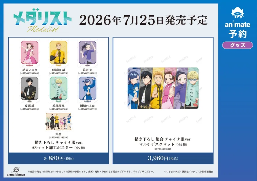 先行販売グッズ