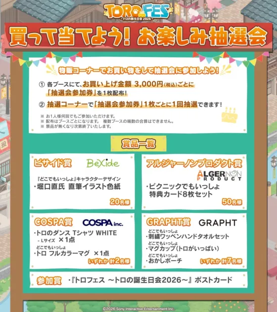 お楽しみ抽選会の告知